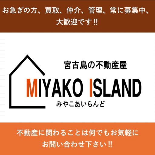 合同会社みやこあいらんど